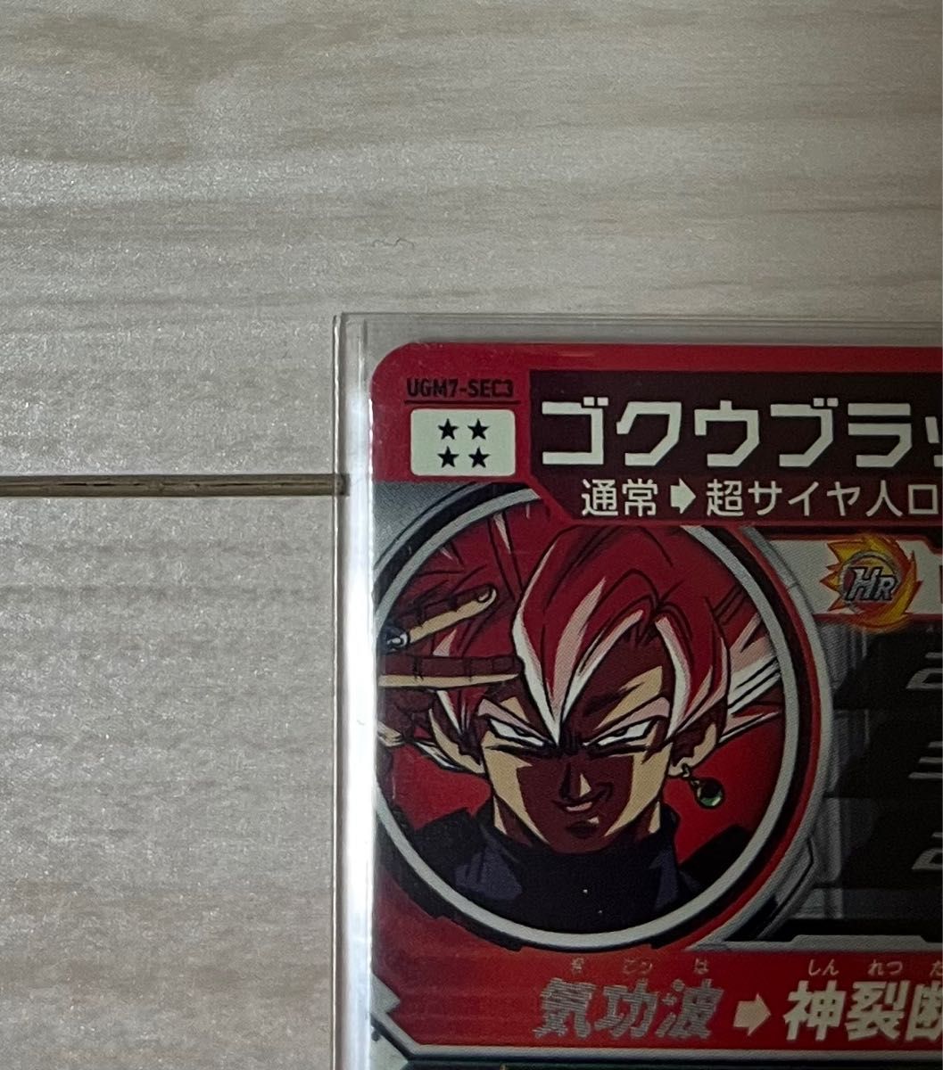 スーパードラゴンボールヒーローズ UGM7-SEC3 ゴクウブラック アタック
