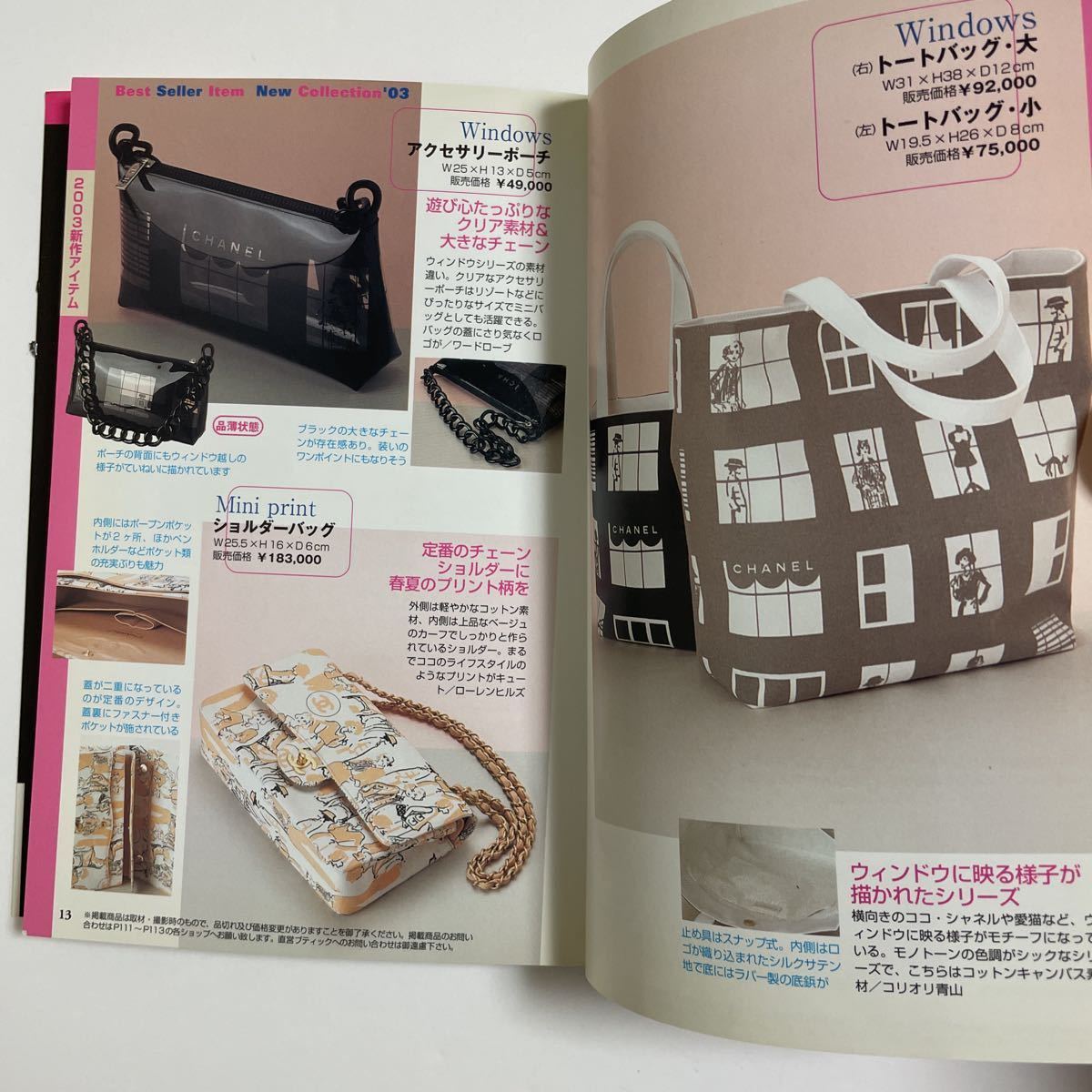 レア品☆シャネル☆CHANEL 希少カタログ☆ファッションブック☆木