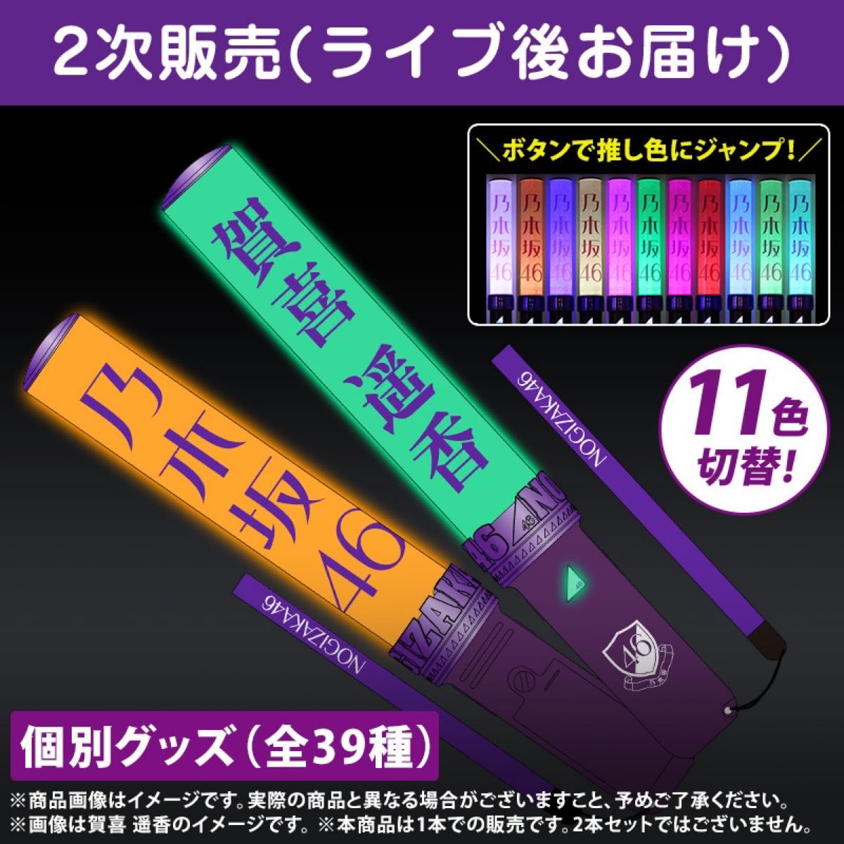 現品限り】【即日発送】 賀喜遥香 個別スティックライト 2本 (新型