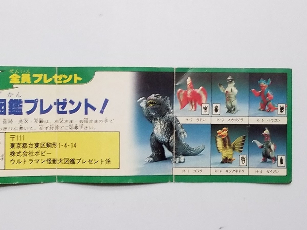 ポピー/キングザウルス/カタログ/チラシ/ソフビ/足型シリーズ