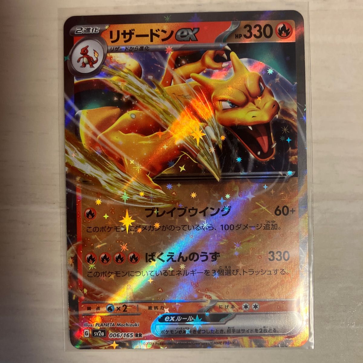 ポケモンカード151】ヒトカゲAR+リザードAR+リザードンex RR×2 4枚