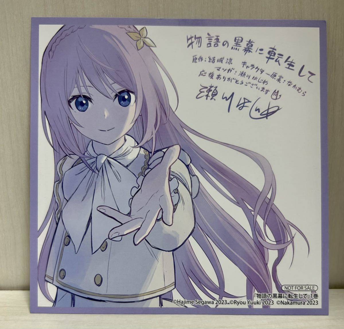 Yahoo!オークション - 物語の黒幕に転生して 1巻 アニメイト特典 イラ