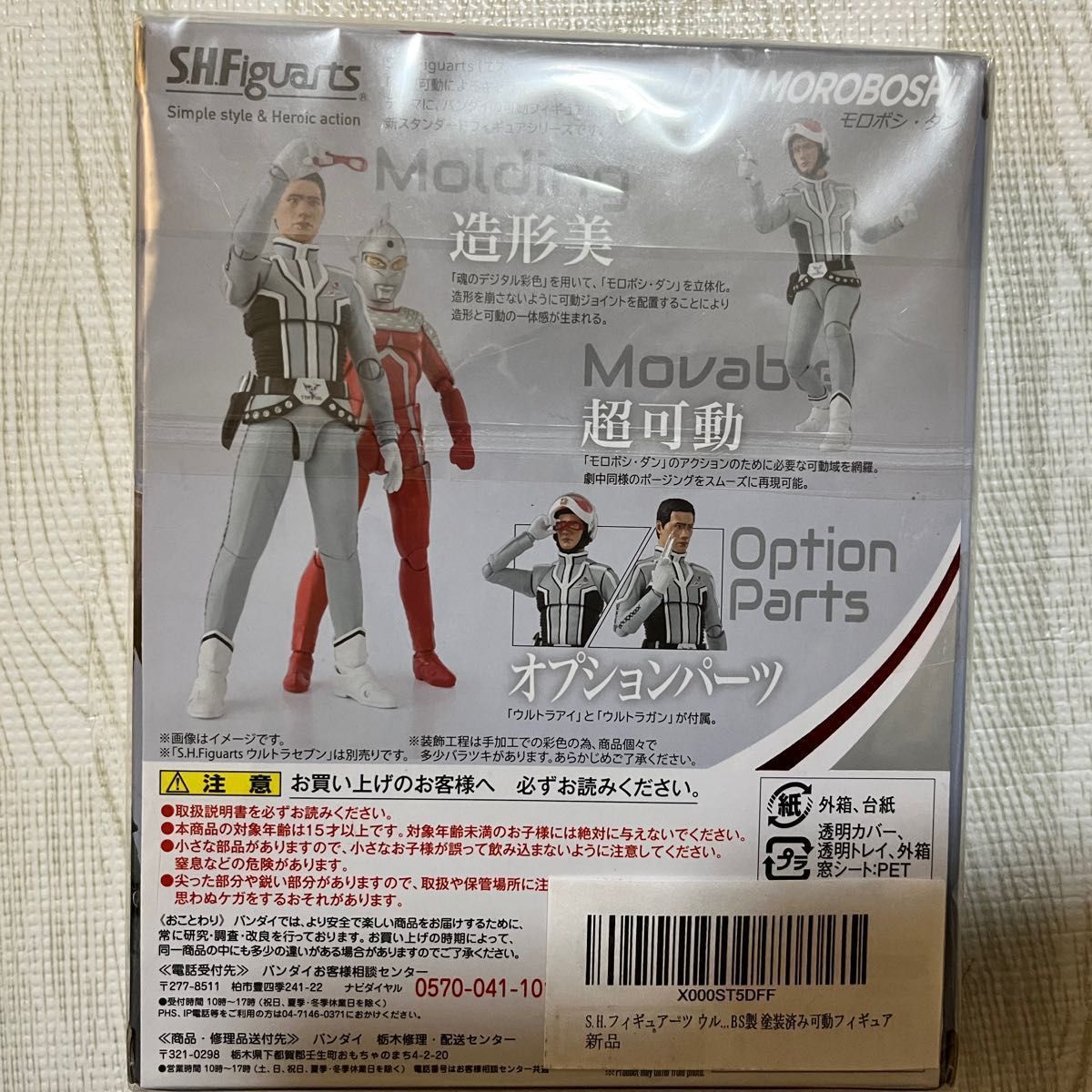 新品未開封】S H フィギュアーツ ウルトラセブン モロボシ・ダン