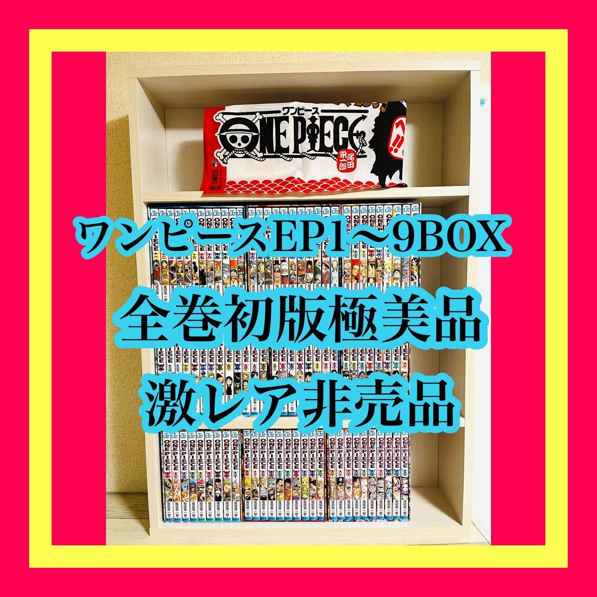 ワンピースエピソードボックス ONE PIECE EP1〜9 BOX 初版｜Yahoo