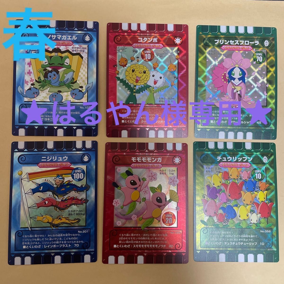 はるやん様 ぐるり森季節限定カード春｜Yahoo!フリマ（旧PayPayフリマ）