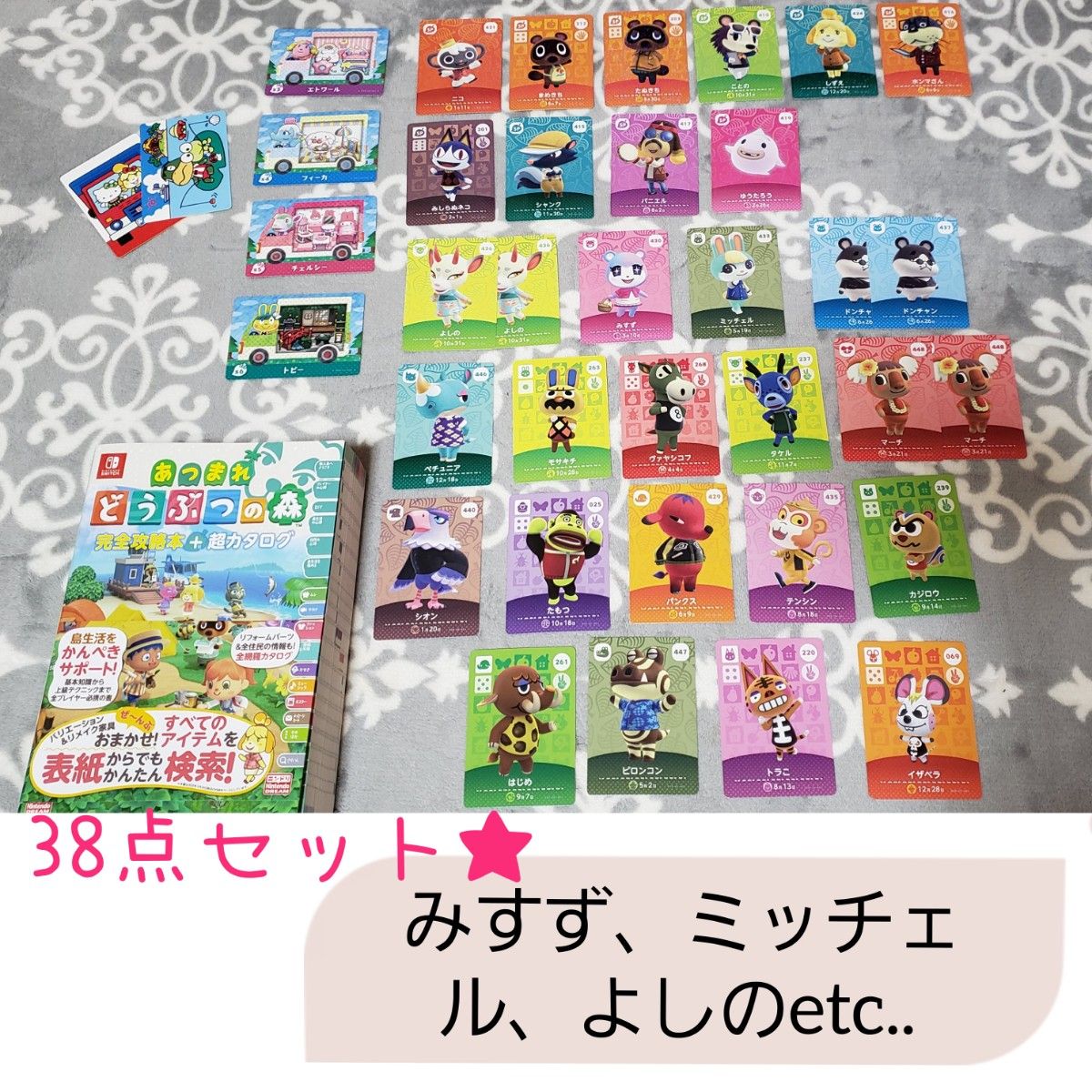 あつ森 amiiboカード 攻略本 超カタログ 38点セット 任天堂 Switch