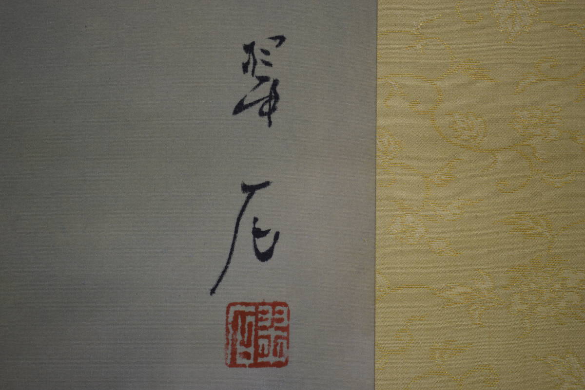 模写/大橋翠石/花木に猿図/桐共箱二重箱付/ 布袋屋掛軸HE-932 模写