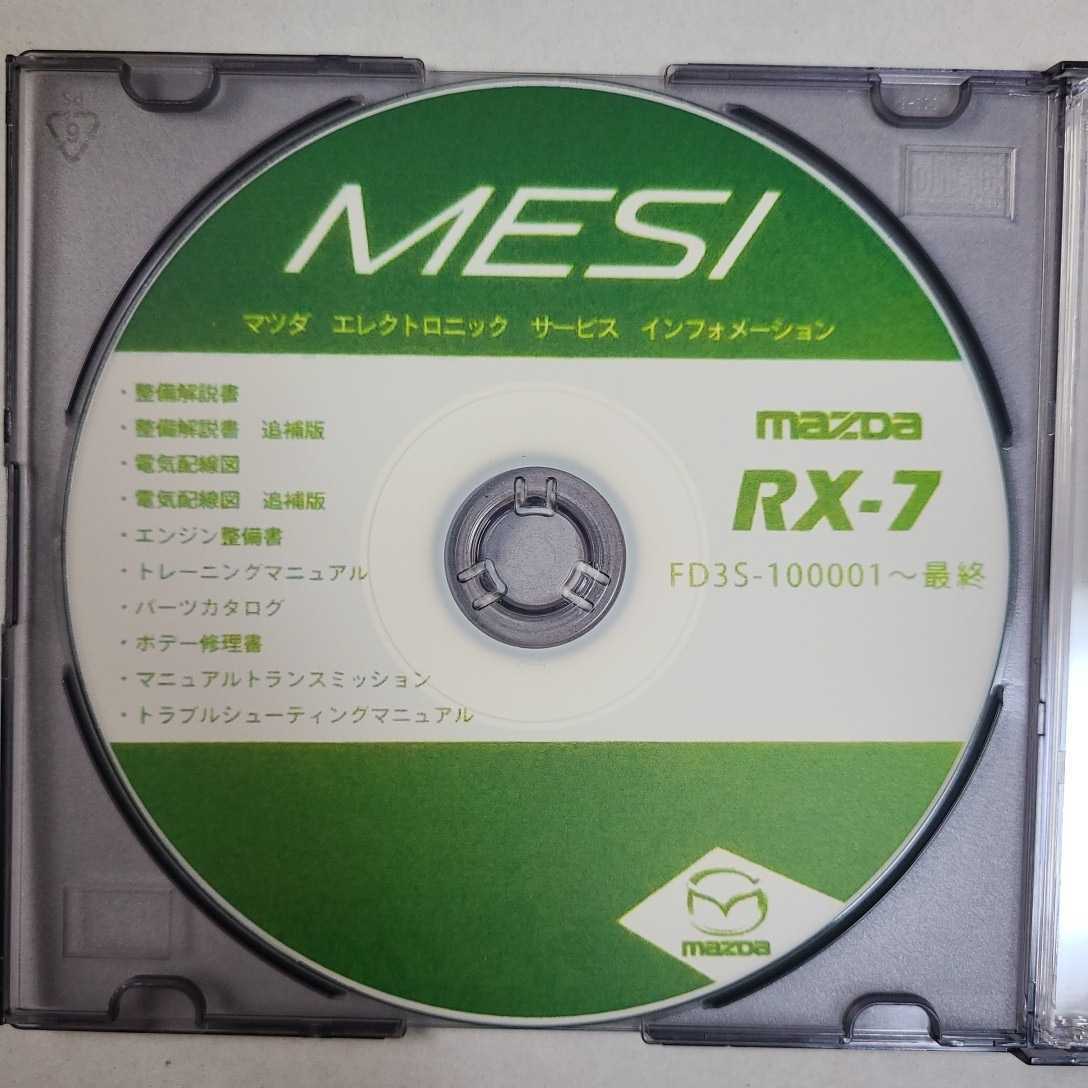 FD3S RX-7 整備書 電気配線図 サービスマニュアル など｜Yahoo!フリマ