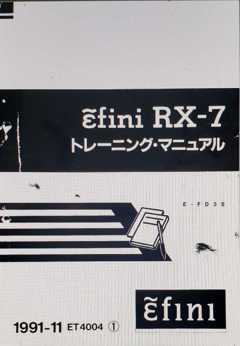 FD3S RX-7 整備書 電気配線図 サービスマニュアル など｜Yahoo!フリマ