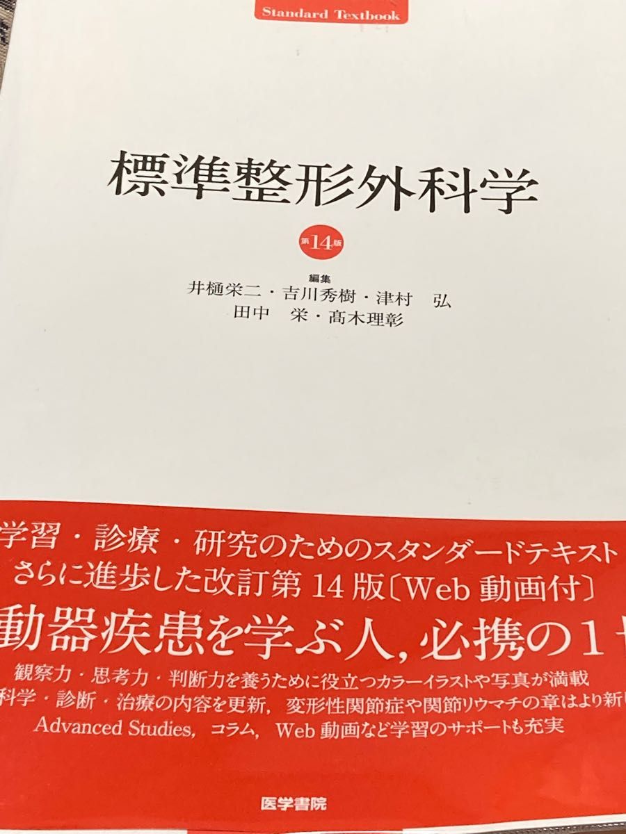 標準 整形外科学｜Yahoo!フリマ（旧PayPayフリマ）