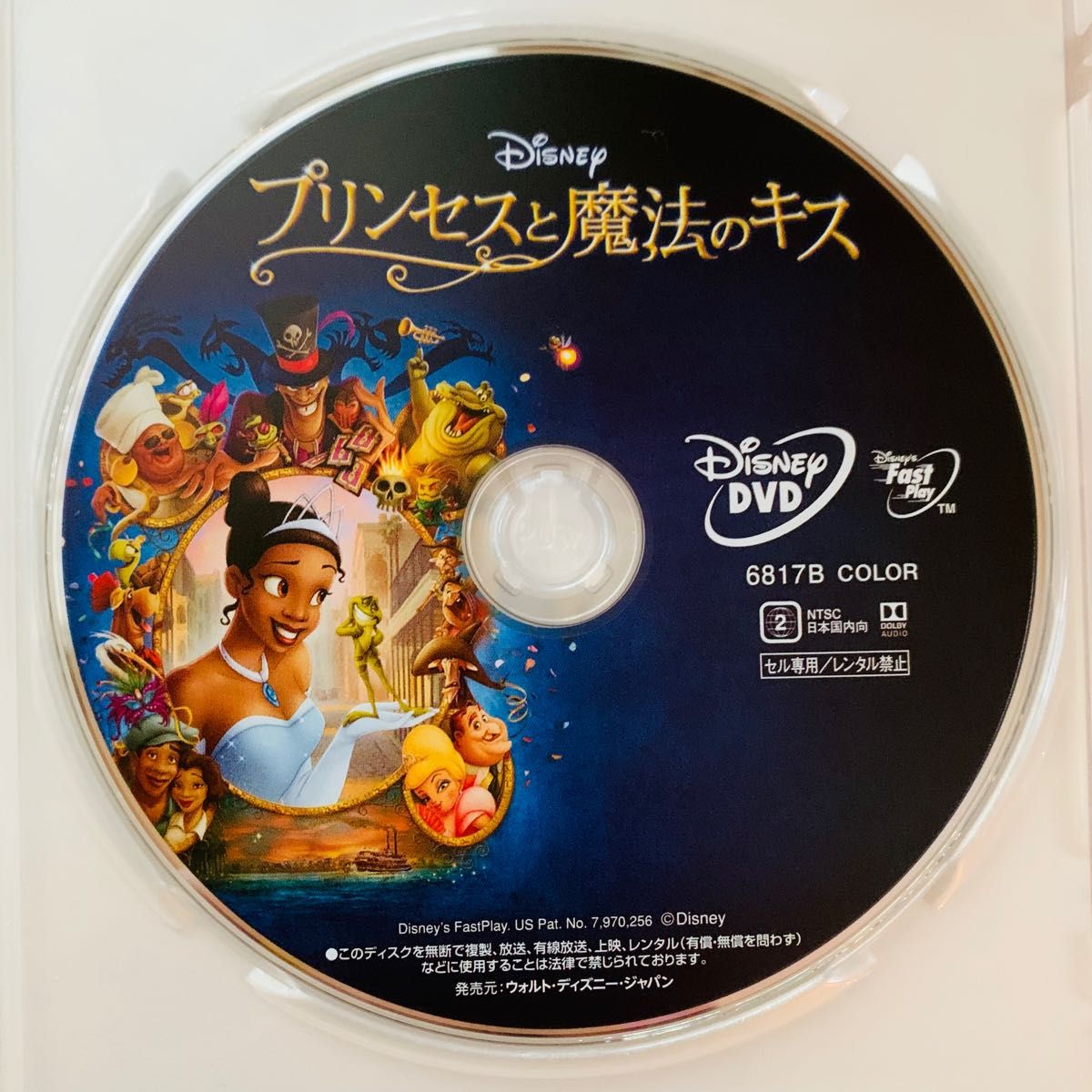 プリンセスと魔法のキス DVDディスク 【国内正規版】 新品未再生