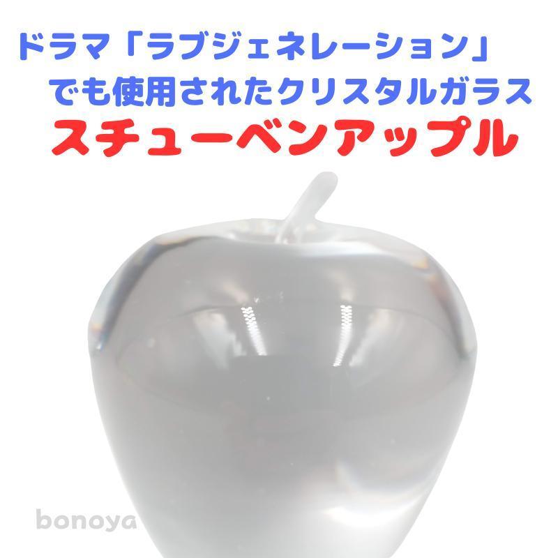 クリスタルガラス スチューベン リンゴ オブジェ 798 記銘あり