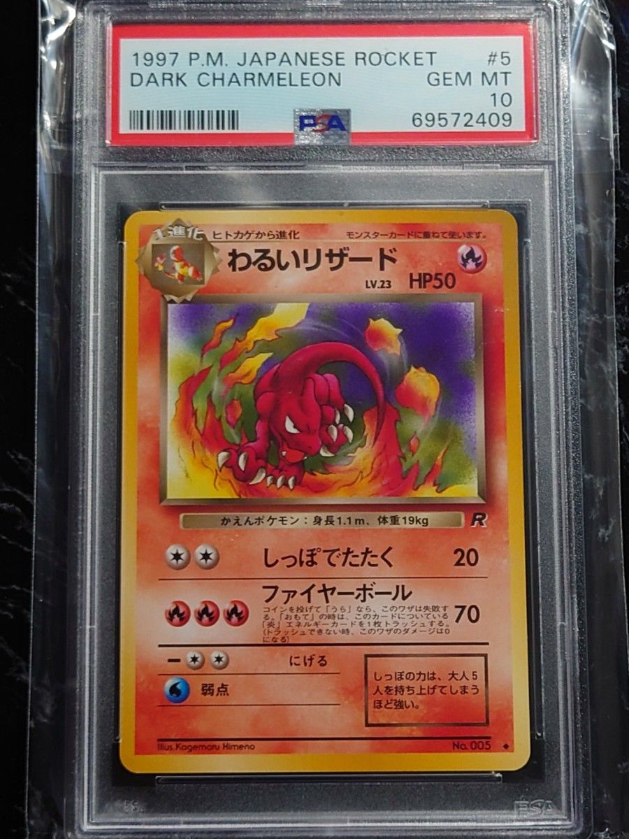 ☆旧裏 わるいリザードン美品 第4弾拡張パック ロケット団☆ 赤艶 全面