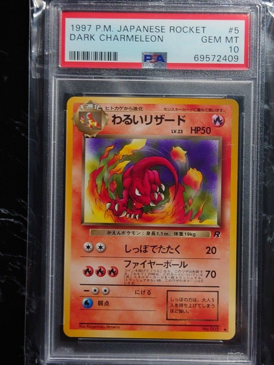 PSA10 わるいリザード 旧裏 リザードン ポケモンカード｜Yahoo!フリマ