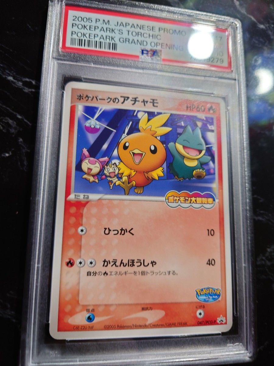 PSA10 ポケパークのアチャモ ゴンベ ニャース エネコ ポケモンカード