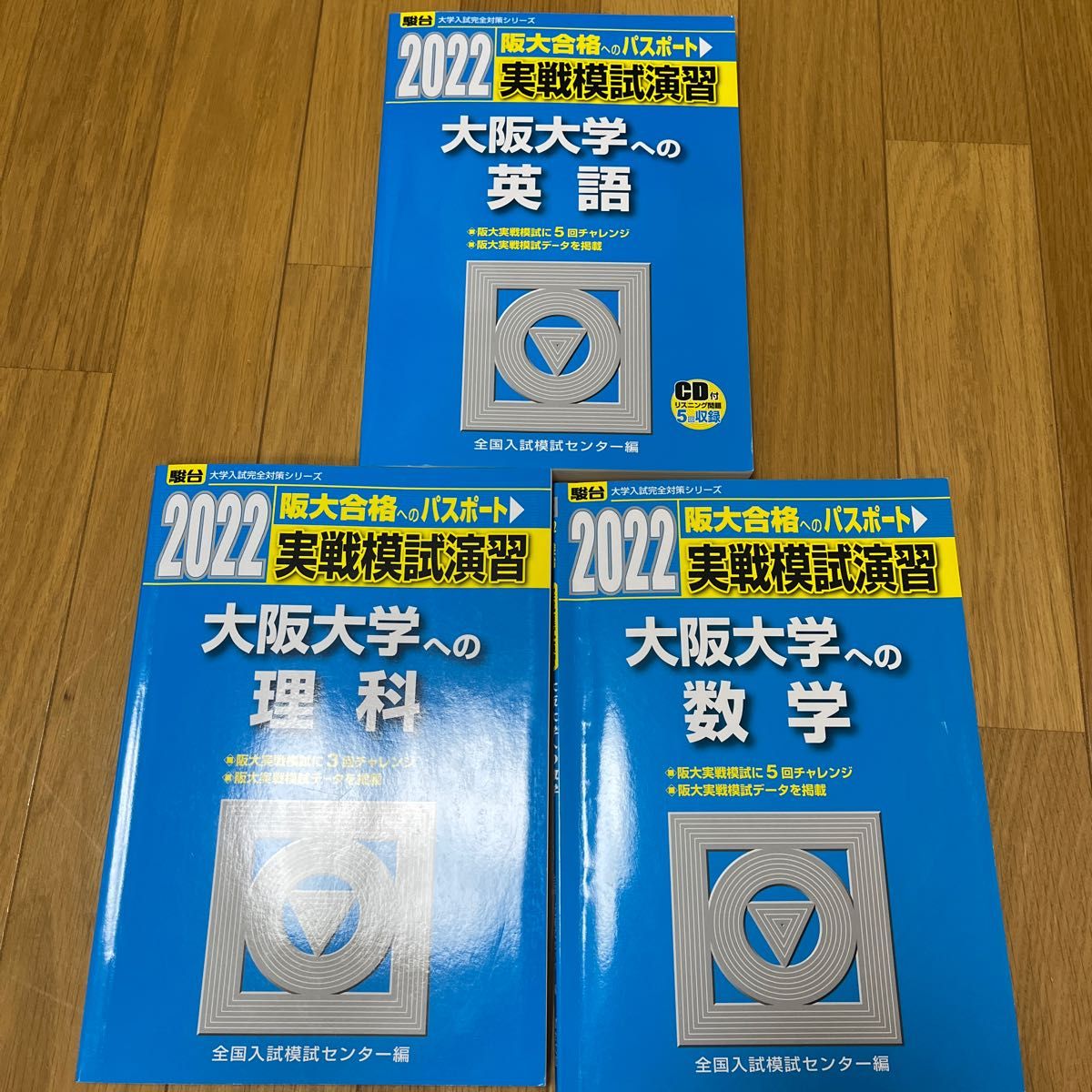 駿台 阪大実践 過去問 大阪大学｜Yahoo!フリマ（旧PayPayフリマ）