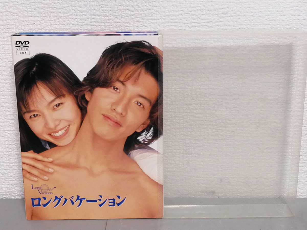 正規版 ロングバケーション DVD-BOX 全話4枚組 木村拓哉 山口智子