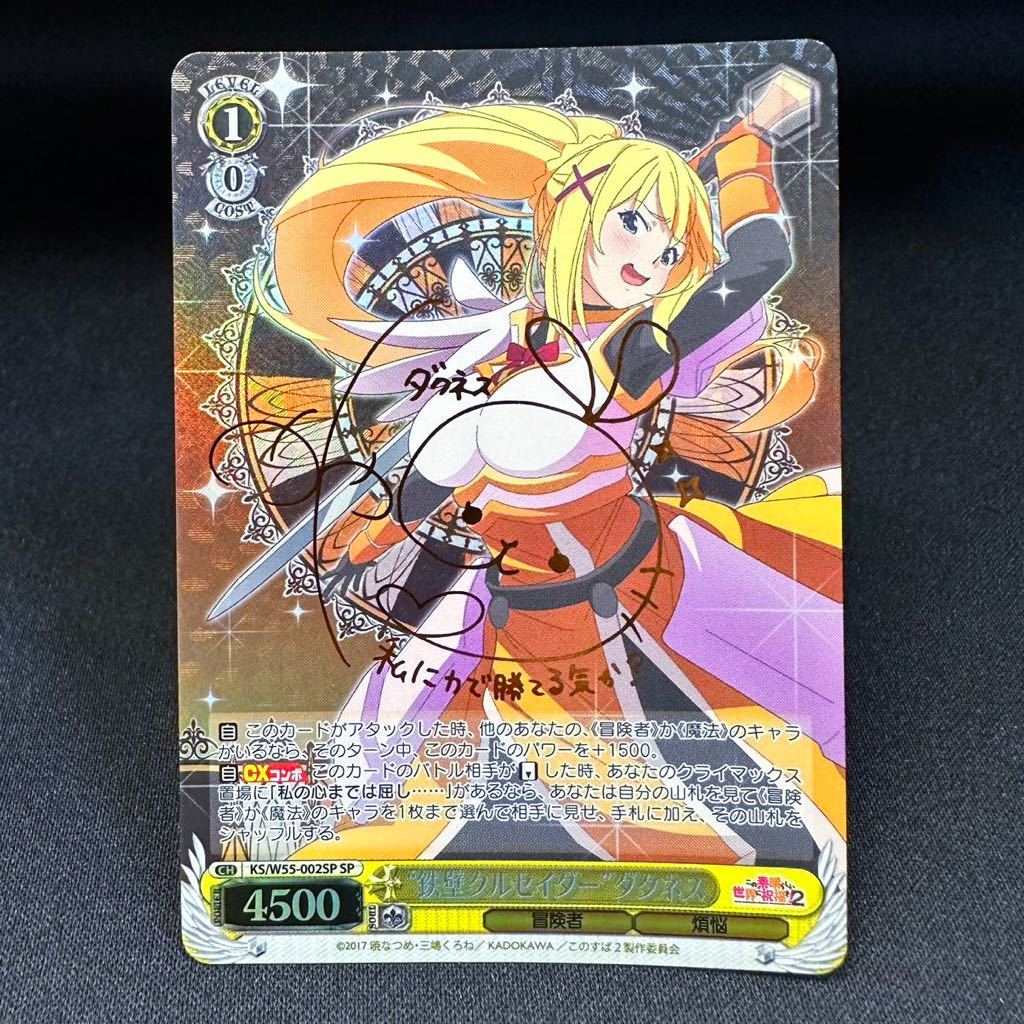 Yahoo!オークション - サイン 鉄壁クルセイダー”ダクネス KS-W55-002S