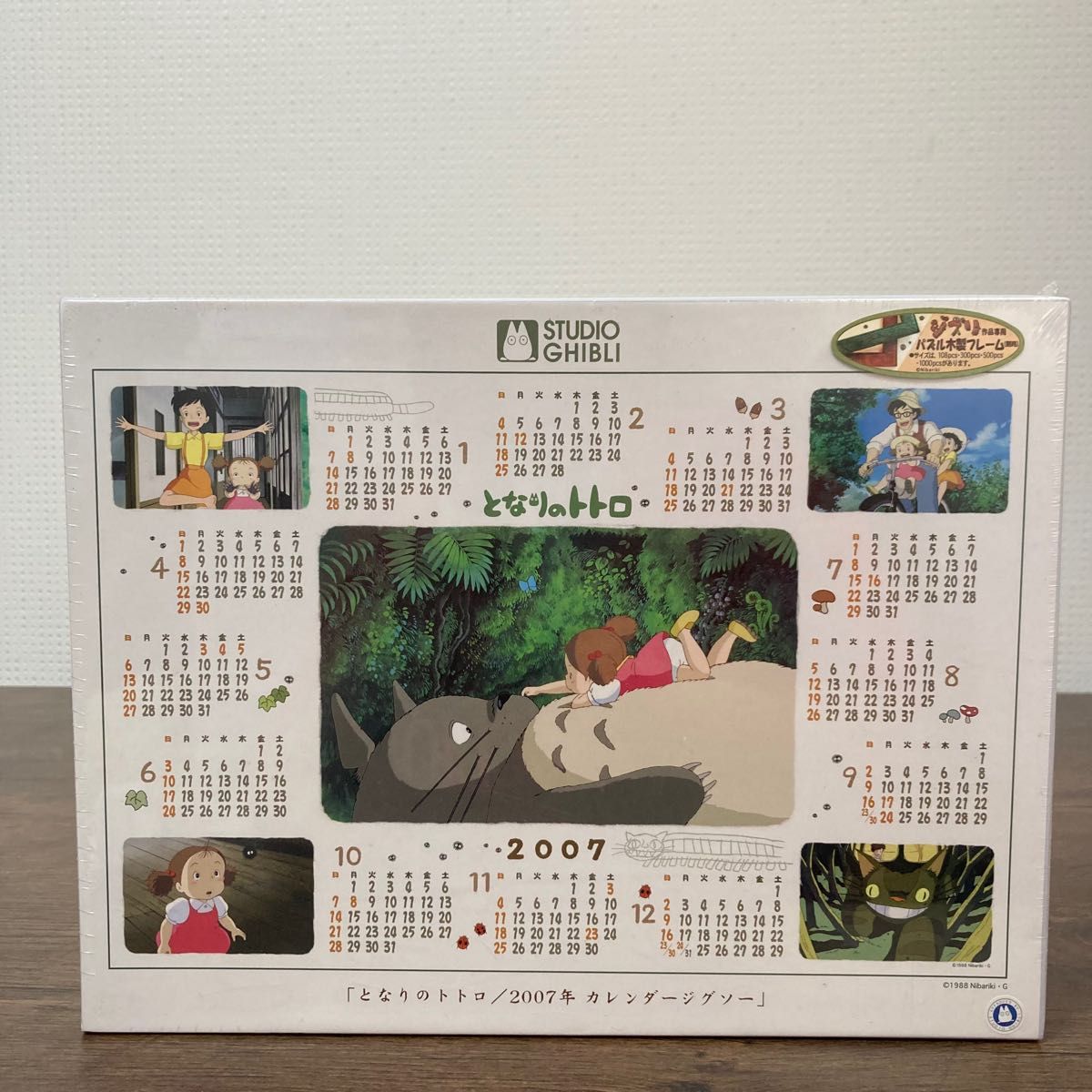 となりのトトロ☆2007年ジオラマ カレンダー☆電灯の下の出会い☆サイズ: