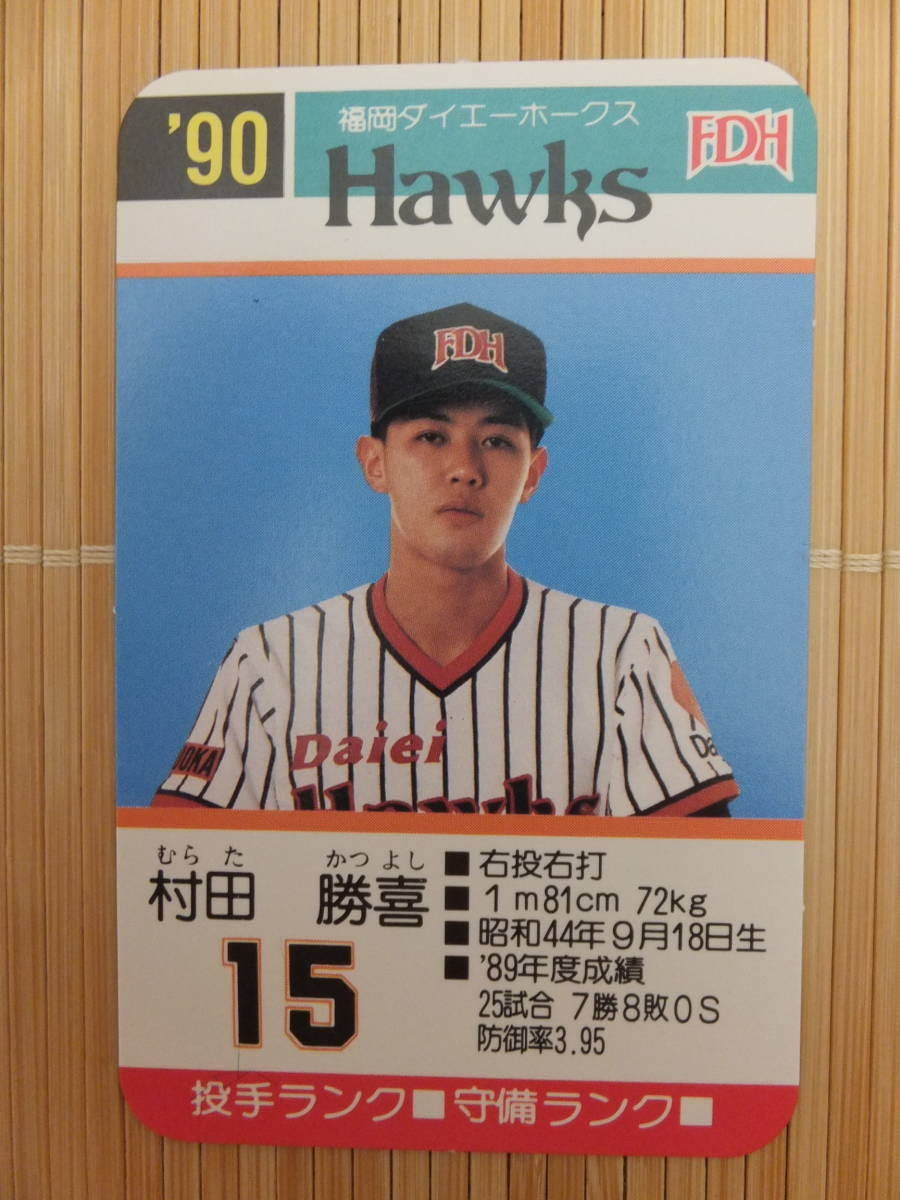 Yahoo!オークション - タカラ プロ野球カードゲーム '90年 福岡ダイエ