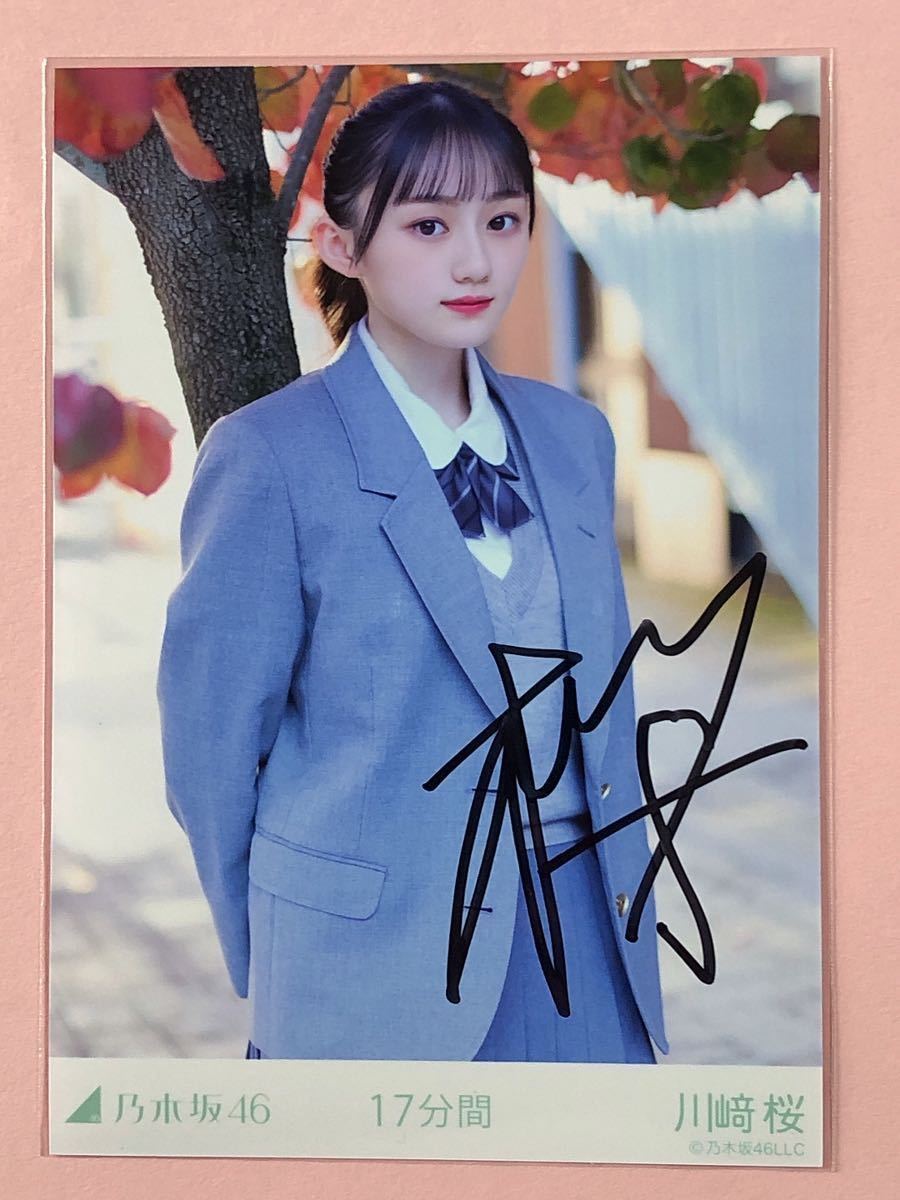 額縁付き】乃木坂46 歩道橋 B2サイズ メンバー直筆サイン入り 川﨑桜
