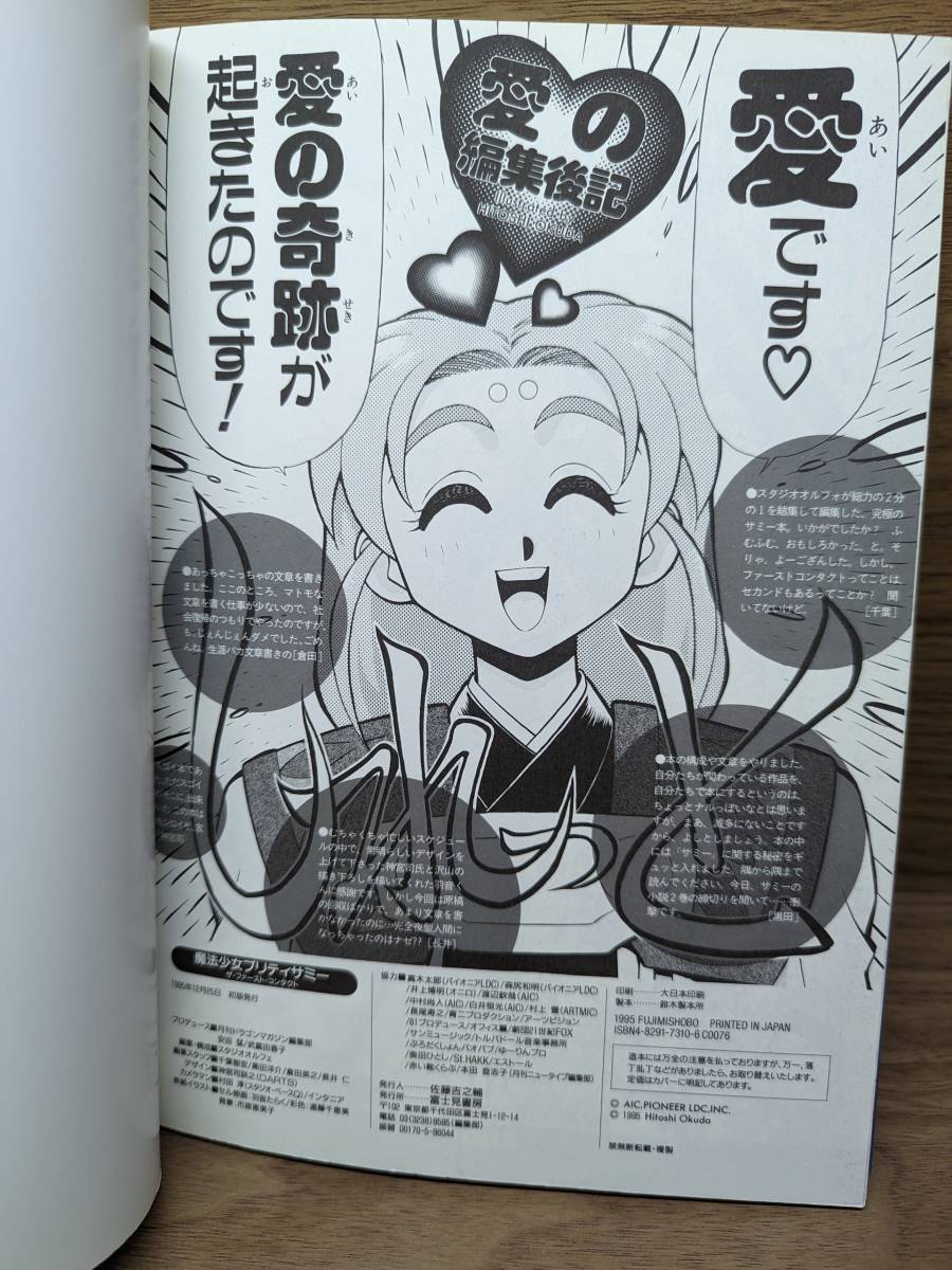 Yahoo!オークション - 魔法少女プリティサミー ザ ファースト コンタク