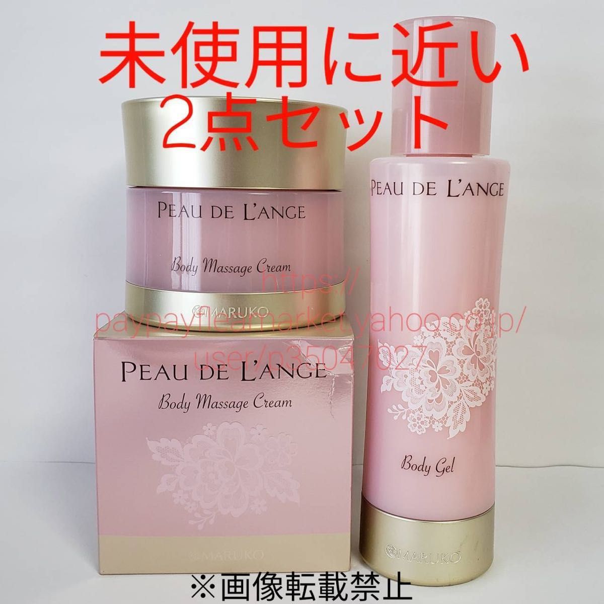 MARUKO PEAU DE L'ANGE ボディミルク 240ml マルコ PEau DE L'ANGE