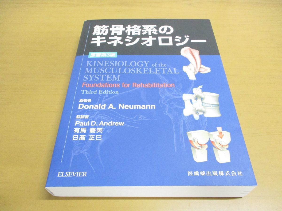Yahoo!オークション - 01)【PINコード未開封】筋骨格系のキネシオロジ