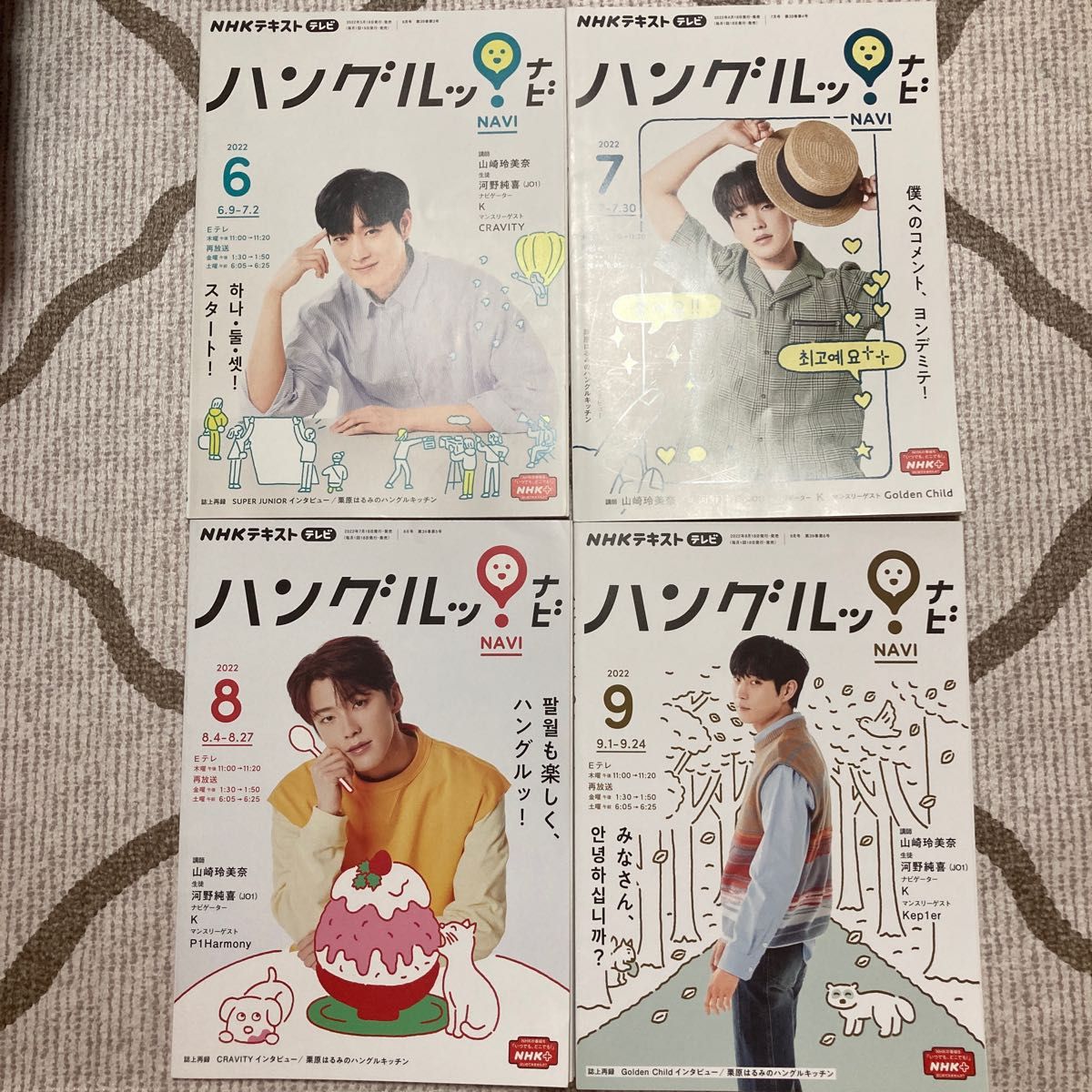 NHKテレビ ハングル講座 ハングルッ ナビ 2022年度 JO1河野純喜