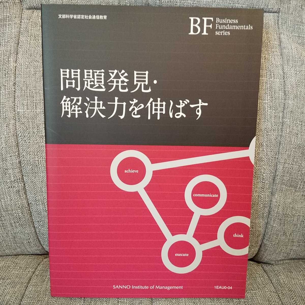 産業能率大学 教材5冊セット 仕事をマネジメントする/ビジネス文書
