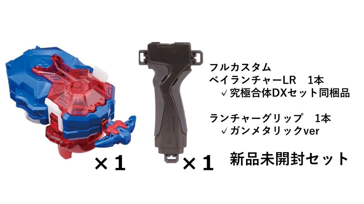 ベイブレードバースト カスタムベイランチャー ランチャーグリップ 1