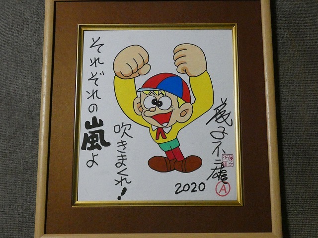 Yahoo!オークション - 【サイン色紙】 藤子不二雄A 『怪物くん』 色紙