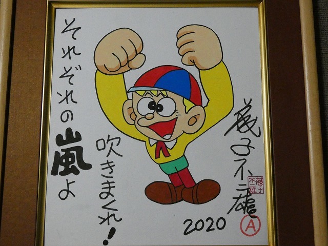 Yahoo!オークション - 【サイン色紙】 藤子不二雄A 『怪物くん』 色紙