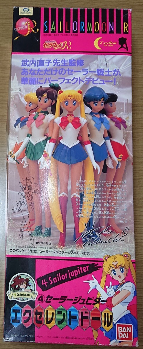 Yahoo!オークション - 美少女戦士セーラームーンR バンダイ 1993年 エ