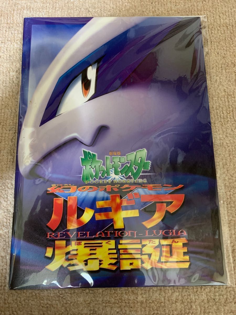 1999年 古代ミュウ 初期 エラー版 Nintedo 映画 ルギア爆誕