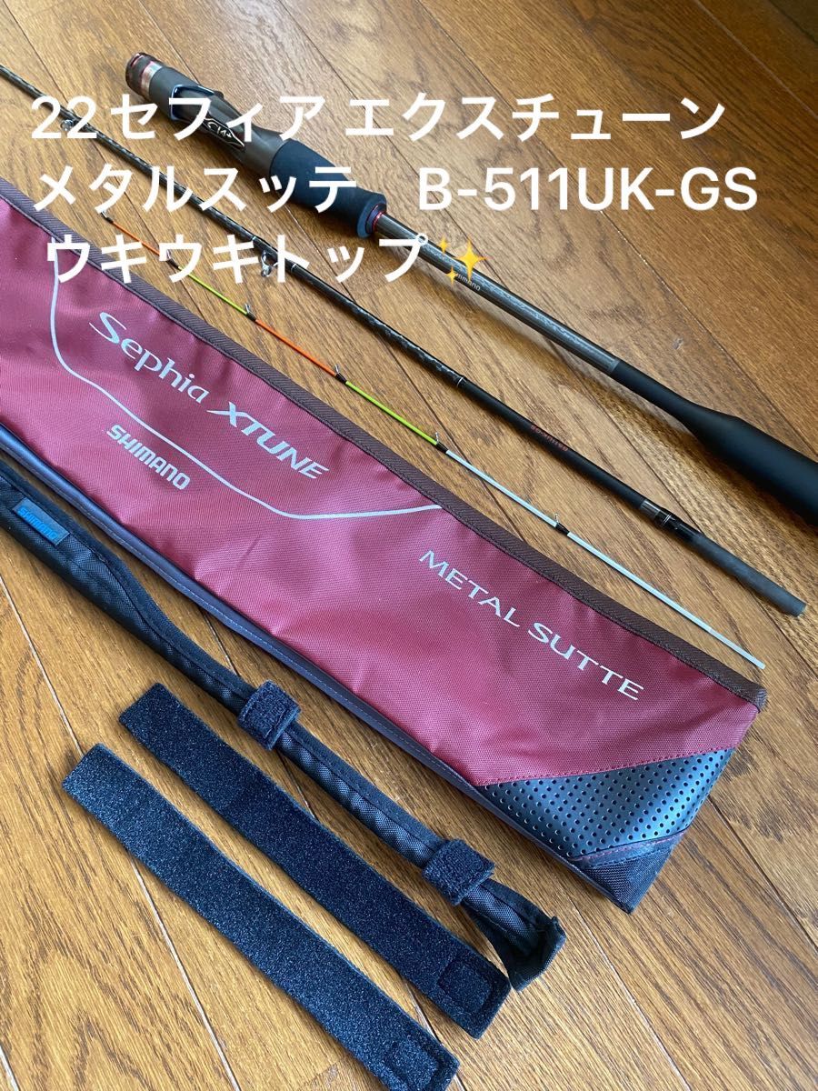 22 セフィアエクスチューン メタルスッテ B511UK-GS ウキウキトップ