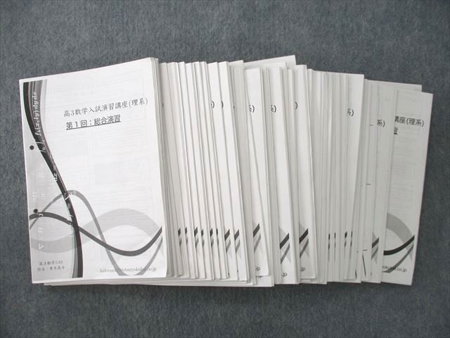 鉄緑会2024年度高3入試数学演習 (理系)37回(一年間分) 鉄緑会 高3 入試