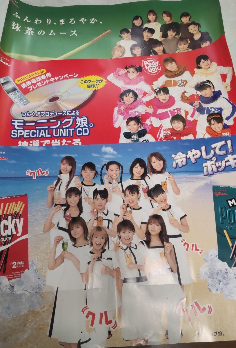 モーニング娘 たんぽぽ 松浦亜弥 ポッキー プリッツ 非売品 販促物 POP