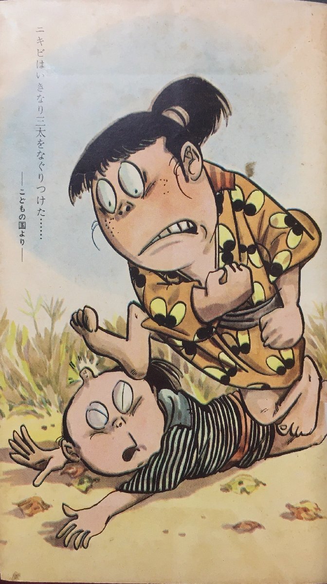 猫又 帯葉書付 朝日ソノラマ サンコミ S41 sun表記 非貸本 水木しげる