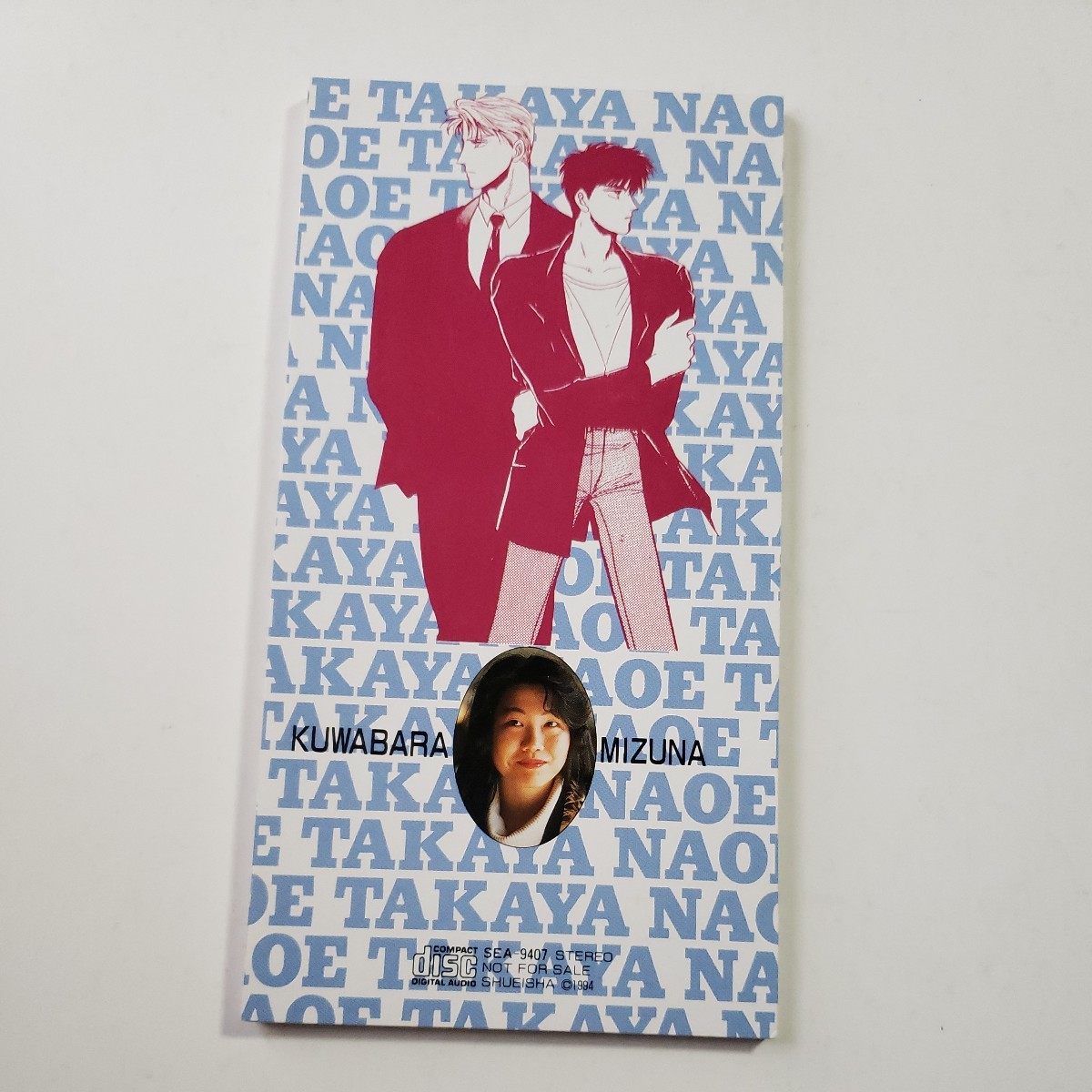 炎の蜃気楼 ときめきCD 桑原水菜 コバルト文庫 特典CD 非売品 美品 炎