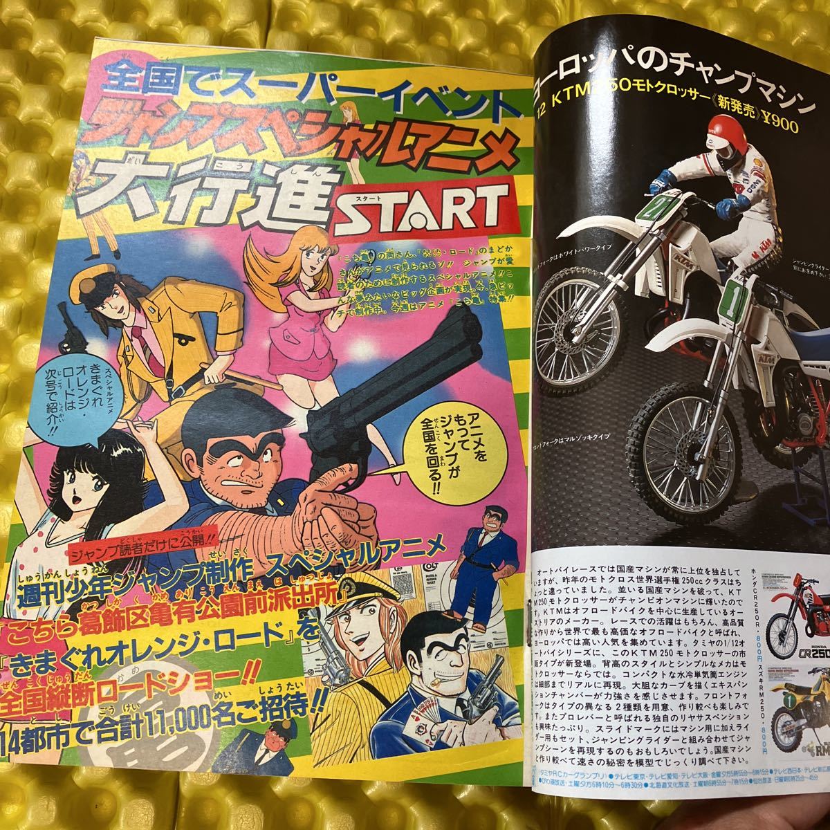 週刊少年ジャンプ 1985年42号 昭和レトロ 週刊少年ジャンプ 1985年42号