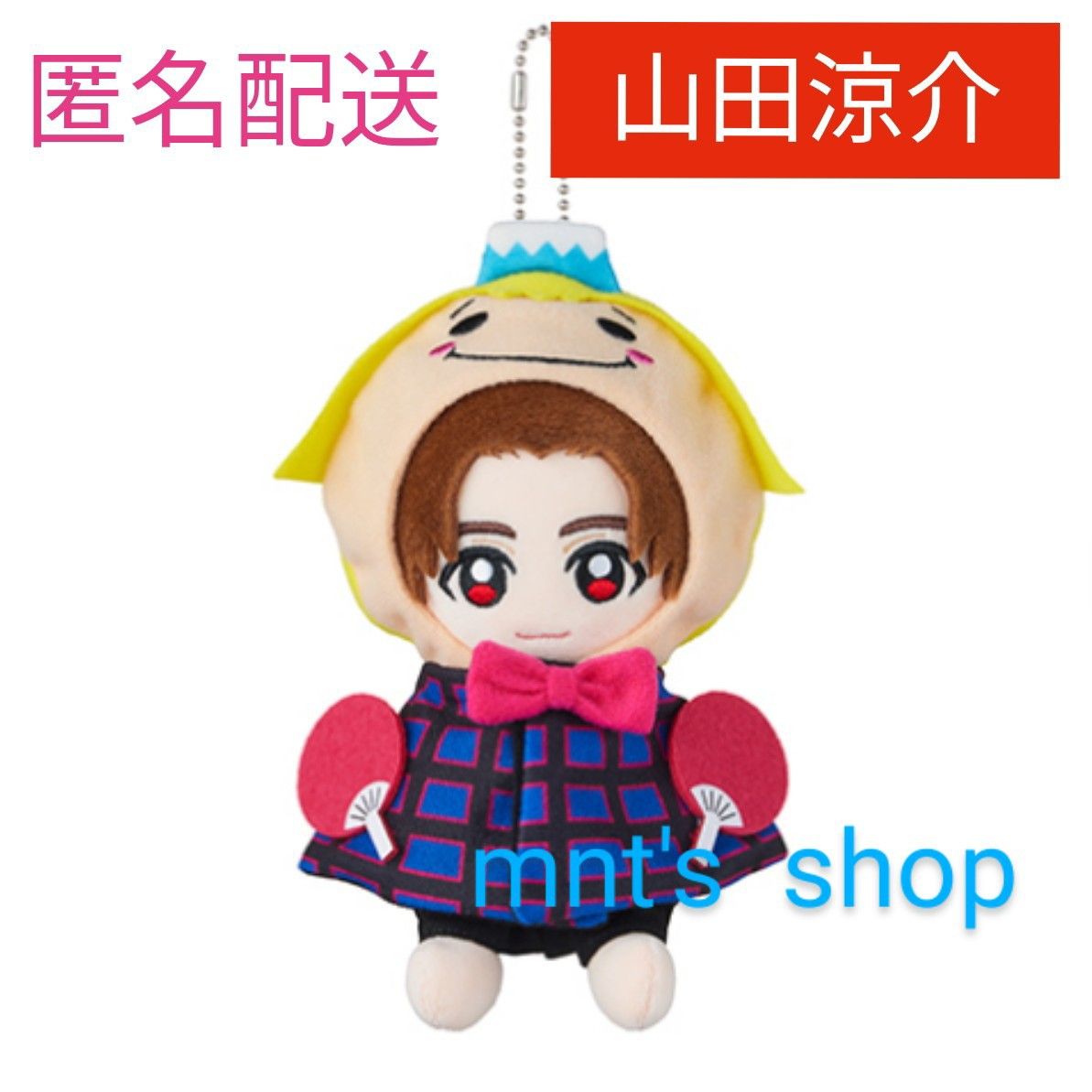 Hey Say JUMP 山田涼介 ぬいぐるみ 15th ちびぬい｜Yahoo!フリマ（旧