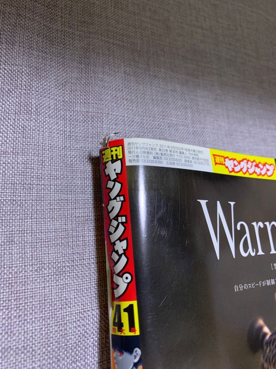 ヤングジャンプ 通巻No 1551 2011年41号 東京喰種・東京グール 新連載