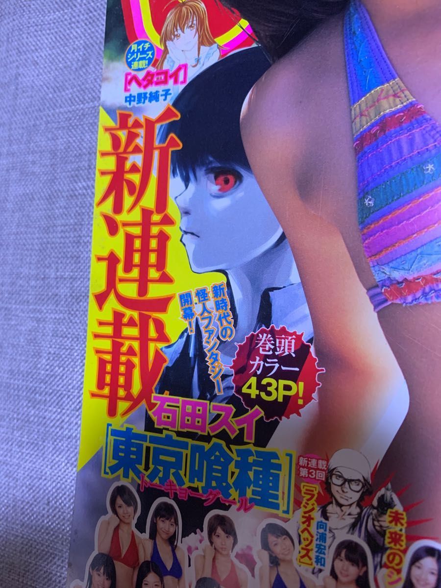 ヤングジャンプ 通巻No 1551 2011年41号 東京喰種・東京グール 新連載