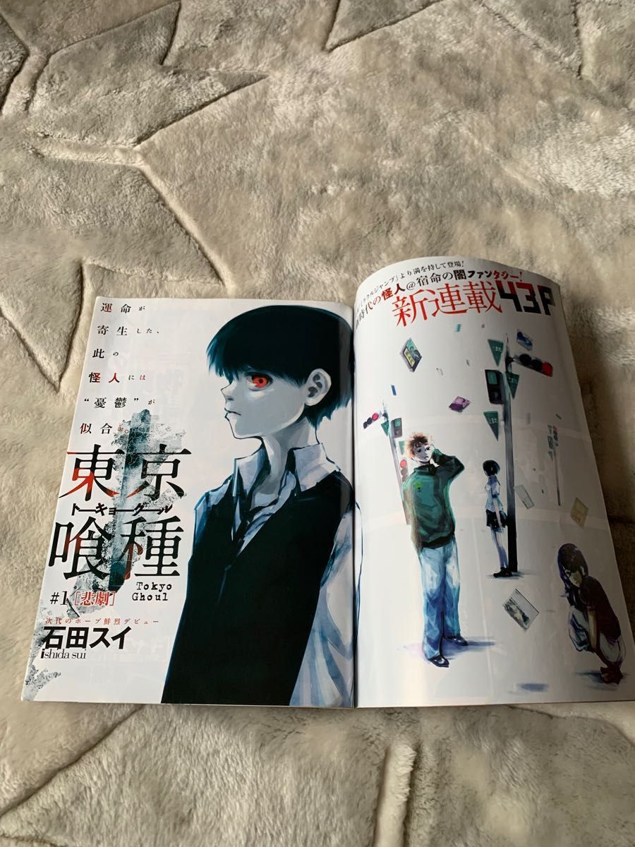 ヤングジャンプ 通巻No 1551 2011年41号 東京喰種・東京グール 新連載