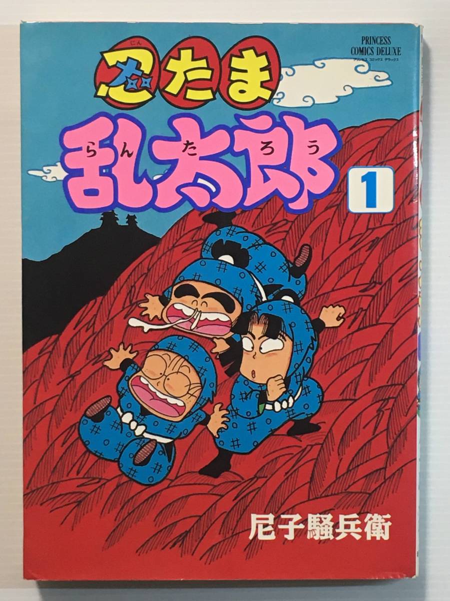 Yahoo!オークション - 忍たま乱太郎 第1巻（初版） / 尼子騒兵衛 プリ