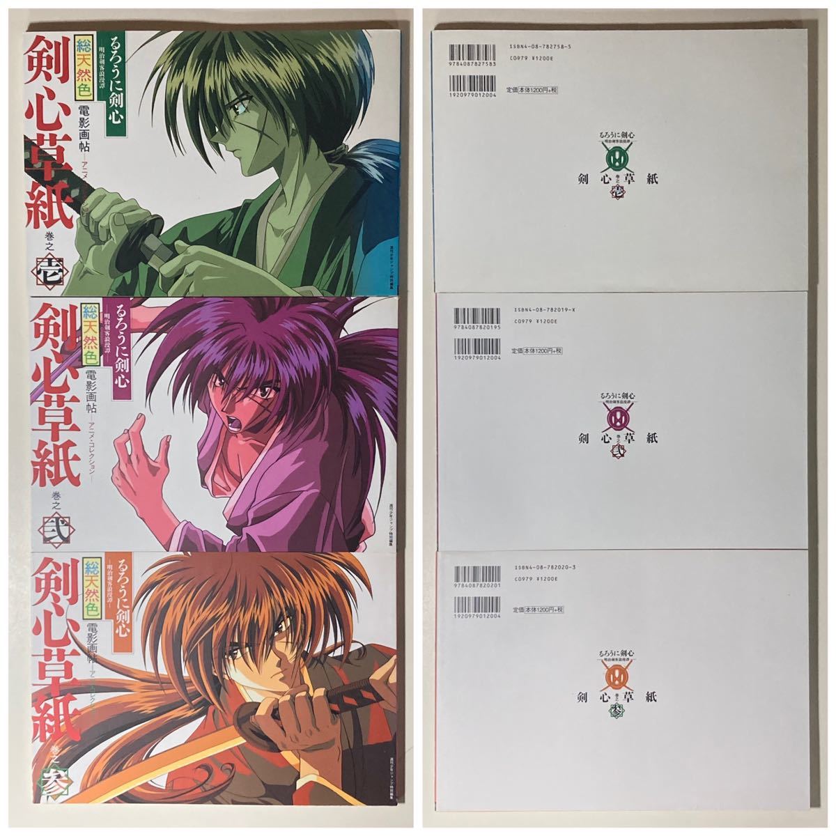 るろうに剣心 明治剣客浪漫譚 総天然色 電影画帖 アニメコレクション