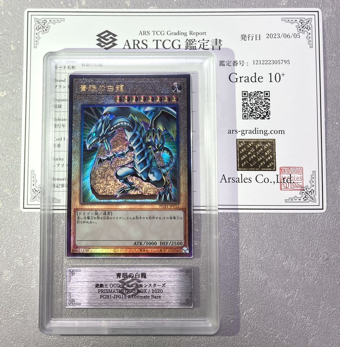 Yahoo!オークション - 【 ARS鑑定 10+ 】青眼の白龍 アルティメットレ