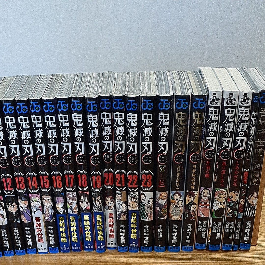 鬼滅の刃 1～23巻全巻セット +小説3巻 他外伝等5巻 計31巻｜Yahoo