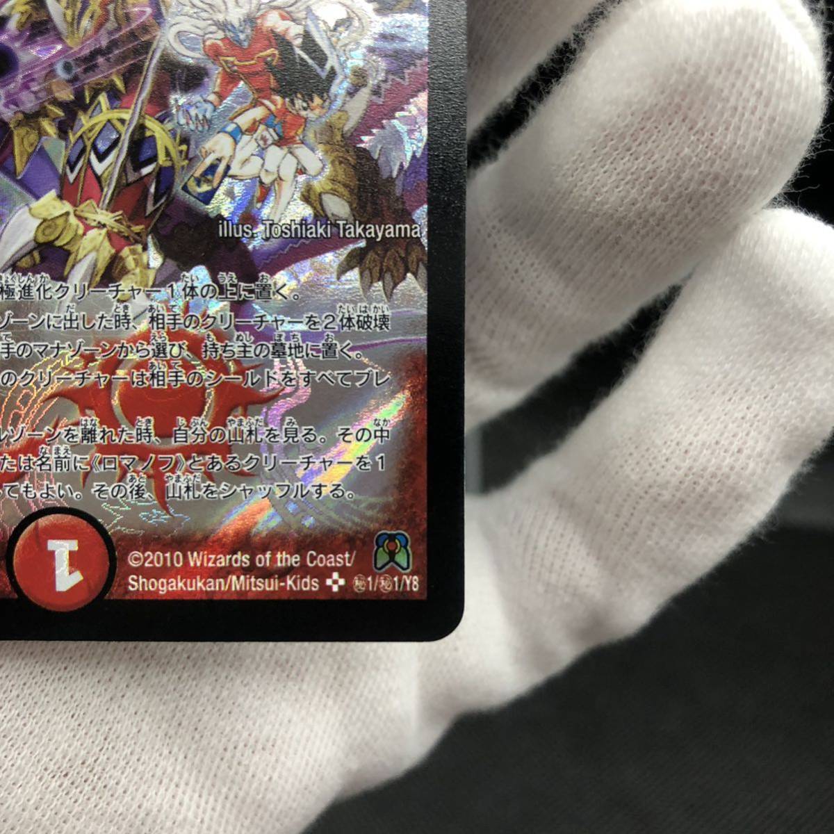 デュエルマスターズ 超神羅ロマノフカイザー・NEX シークレットレア